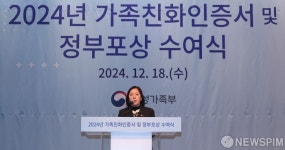 신영숙 여성가족부 차관의 2024 가족친화 인증서 및 정부 포상 수여식 개회사