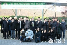 전주시민 출자, 7번째 햇빛발전소 가동