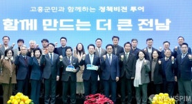 전남도, 고흥군 정책비전 투어