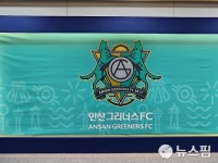 안산그리너스 FC 신임 단장이 구단 사유화 주장은 사실과 달라