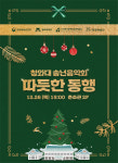 청와대 송년음악회, 문화소외계층과 함께 따스한 시간