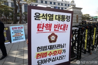 '윤석열 대통령 탄핵 반대!'