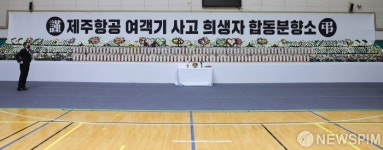 무안종합스포츠파크 마련된 제주항공 여객기 사고 희생자 합동분향소