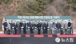 대일변산관광개발, 부안 격포에 1221억원 규모 관광개발 시작