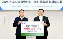 파주시, 파주개성인삼연구회 사랑의 홍삼 전달