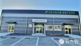 여주시, 2025년도 농업기술보급 시범사업 신청 접수
