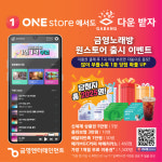 금영엔터테인먼트 노래방 앱 가방, 원스토어로 확장... 이벤트 진행