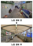 동작구, 노량진수산시장 지하보도 정비…40년 불법노점 철거 완료