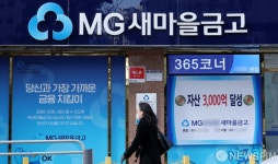 새마을금고 경영혁신법안 공포