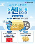 넥센타이어, 신년 맞이 타이어 구매 고객 상품권 증정 행사