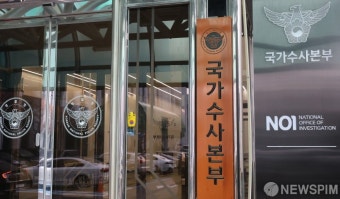 김신 대통령경호처 가족부장 출석 기다리는 경찰청 국가수사본부