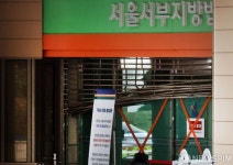 보수준비하는 서울서부지방법원 현장