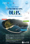 행안부·해수부, 올해의 섬 전남 완도군 여서도 지정