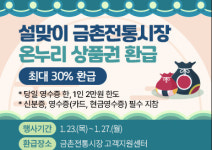파주시, 설 맞이 전통시장 온누리상품권 환급 진행