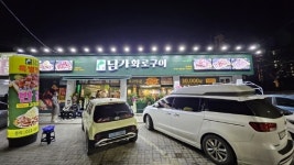 담가화로구이, KBS2 드라마 다리미 패밀리 제작 지원