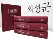 의성 인문지리·역사·문화·생활사 27년만에 집대성…의성군지 증보판 발간