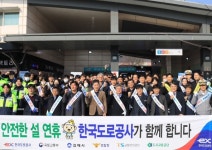 도로공사 부산경남본부, 설 연휴 특별교통대책 추진