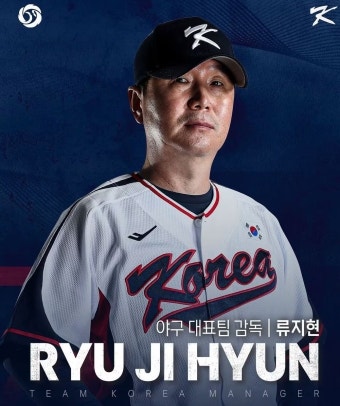 류지현 전 LG 감독, 야구대표팀 맡아 2026 WBC까지 지휘