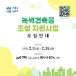 수원시 건물 에너지효율 향상 공사에 최대 2000만 원 지원