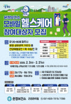 파주 운정보건소, 모바일 헬스케어 참여자 모집