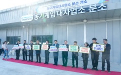 제주 서귀포 강정동 농기계임대사업소 분소 개소