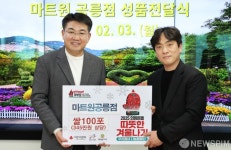 오승록 노원구청장, 마트원 공릉점 겨울나기 성품 전달식 참석