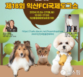 익산시, 문체부 반려동물 친화관광도시 조성 사업 선정