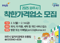 파주시, 착한가격업소 확대 추진