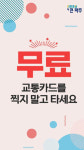 파주시, 대중교통의 날 기념 마을버스 무료 운행