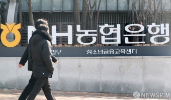 NH농협은행, 가계대출 금리 최고 0.60%p↓