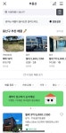 당근마켓 부동산 직거래, 실명인증 의무화…중개보조원, 집주인 행세 단속