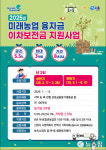 익산시, 농업인 금융 지원 확대...최대 3억원 융자