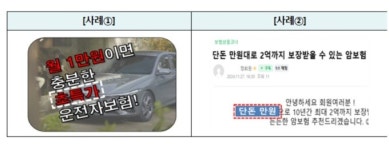 단돈 만원대로 2억까지 보장...금감원, 부적절한 보험 광고