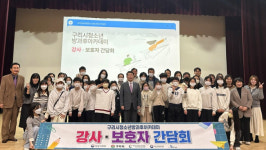 구리시청소년수련관, 강사·보호자 간담회
