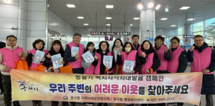 구리시 동구동행정복지센터, 복지사각지대 발굴 캠페인