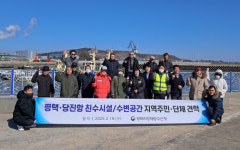 평택해양수산청, 지역주민 초청 현장 견학 프로그램 운영