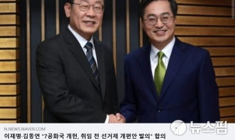 '3년 전 약속' 꺼낸 김동연 