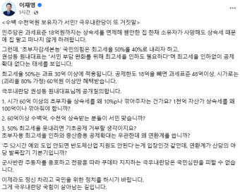 국민의힘 권성동 원내대표, 더불어민주당 이재명 대표의 상속세 정책 비판