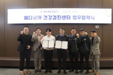 평택해경-평택메디케어의원 업무협약 체결