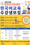 연천군가족센터, 전곡읍·백학면 한국어교육 시작