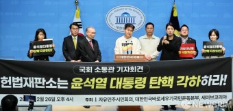 국회 찾아 기자회견하는 전한길