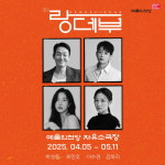 예술의전당, 연극 랑데부 4월 개막…박성웅·최민호·이수경 출연