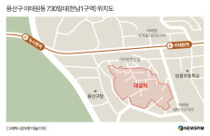 신통기획 한남1구역, 상가 빼고 재개발 새출발...800가구 규모