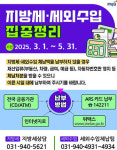 파주시, 체납액 집중정리 기간 운영