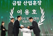 이용호 (주)정현프랜트 대표에게 금탑 산업훈장 수여하는 최상목 권한대행