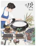 전주맛 5호 발간…젊은세대 취향 전주음식 소개