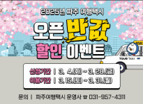 파주시, 여행택시 반값 할인 행사