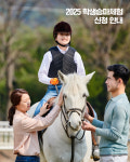 대전시, 학생승마체험 참가자 10일부터 모집