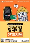 건설근로자공제회, 전자카드 단말기 임대비용 최대 5개월 지원