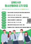 구리시 갈매도서관, 청소년 동아리 2기 모집